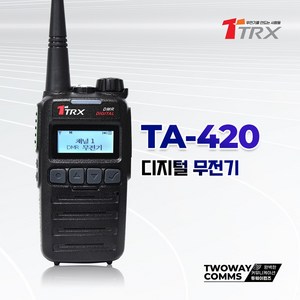 티알엑스 TA-420 디지털무전기, 포함