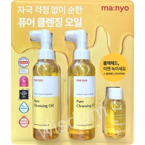 마녀공장 퓨어 클렌징오일 200MLX2+55ML, 455ml, 1세트