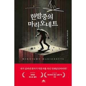 한밤중의 마리오네트, 북플라자, 치넨 미키토 저/권하영 역