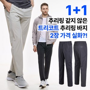 [BFL] (1+1) 남성 트레이닝 밴딩 바지_멀티액션 나일론 트리코트 원단 빅사이즈 트레이닝복 운동복 팬츠