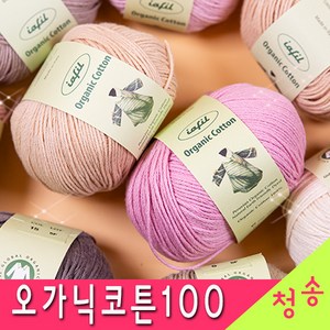 [청송뜨개실] (3시이전 당일발송) 오가닉코튼100 (10+1 도안증정) 털실 뜨개실 마스크실 오가닉실 유기농실, 12.민트, 1개