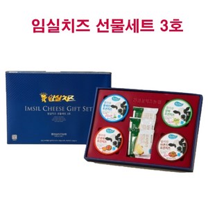 임실치즈농협 치즈선물 세트3호, 1박스, 780g