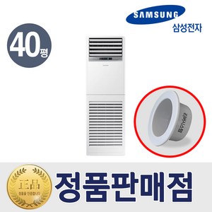 삼성 냉난방기 스탠드 인버터 냉온풍기 40평형 AP145RAPDHH1S 리버시스템 홀캡