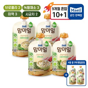 맘마밀 9개월 미역3+녹황3+시금치2+브로콜리2 (브로콜리1개추가증정), 100g, 11개, 녹황3+미역3+시금치2+브로콜리3