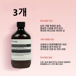 이솝 레저렉션 아로마틱 핸드워시, 500ml, 3개