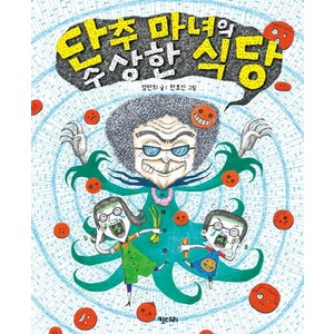 단추 마녀의 수상한 식당, 키다리, 행복한 책꽂이 시리즈