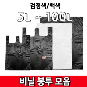 검정비닐봉투 5L ~ 100L 백색비닐봉투 쓰레기봉투 손잡이봉투 모음쓰레기봉투 다용도봉투 배달봉투 무지봉투, 검정비닐봉투 50L (손잡이X) -1묶음(100매), 1개