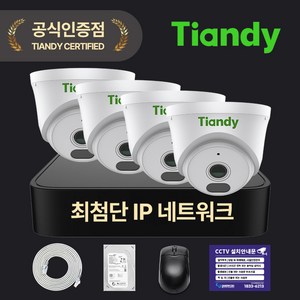 티앤디 AK 200만화소 IP CCTV 녹화기 세트 자가설치 방범용 실외용 실내용, 실내 카메라 4대세트, HDD 2TB