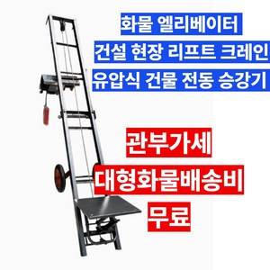 WILDTEN 화물 엘리베이터 건설 현장 리프트 크레인 유압식 건물 전동 승강기 창고 비계 윈치 자동, 1개