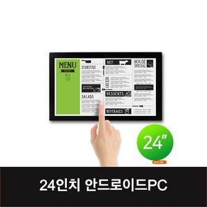 24인치 안드로이드 대형태블릿PC 키오스크 터치모니터 올인원PC