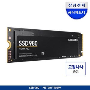 [나사증정]삼성전자 공식인증 SSD 980 시리즈 250GB/500GB/1TB 정품, 1TB, 980 M.2 NVMe MZ-V8V1T0BW, 1TB