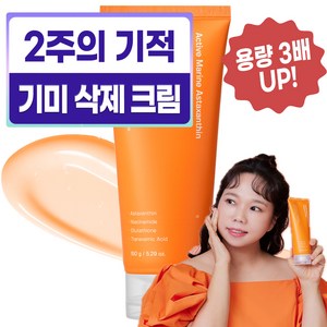 성분에디터 액티브 마린아스타잔틴 캡슐 크림 대용량, 150g, 1개