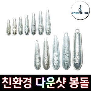 트리플 낚시봉돌 친환경 다운샷 주물봉돌, 1개, 6개입