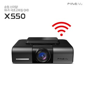 파인뷰 X550 WI-FI 빌트인 Q/Q 2채널 블랙박스 32GB, 32GB/자가설치, 1개