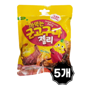 까먹는 군고구마 젤리, 5개, 50g