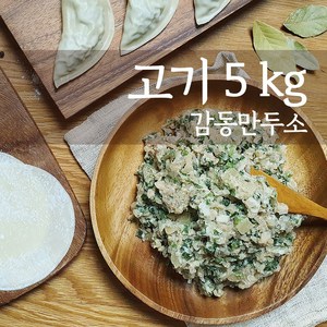 감동만두 고기만두소 5Kg, 1개