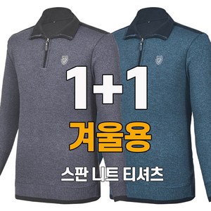 워킹맨 아울렛 1+1 가을 겨울용 남성 데일리 스판 니트 집업 티셔츠 일상복 외출복 상의 A210