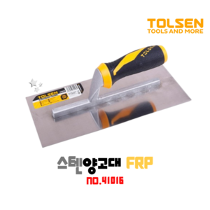 TOLSEN 툴센 스텐 양고대 미장칼 앙고대 흙손 타일공구 NO.41016 스텐앙고대 FRP 손잡이, 1개