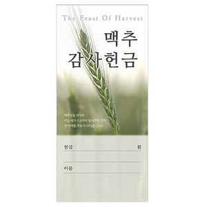 맥추감사헌금봉투 3055 1속 100장 기독교백화점, 1개