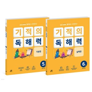 기적의 독해력 3학년 세트 전2권, 길벗스쿨