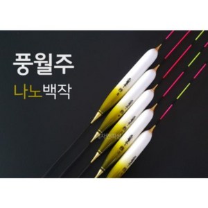 풍월주 나노 백작 / 대물찌 올림찌 민물찌 다용도찌 민물낚시, 나노프리미엄백작(빨강) 4호, 1개