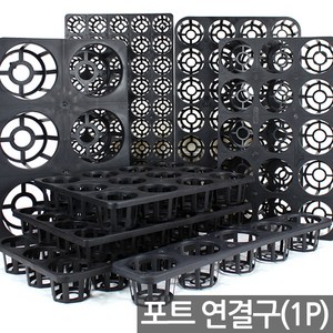 5구 ~ 50구 연결구 트레이 - 다육포트 묘목 모종 모종판 사각포트 모종 연결포트 모판 화분 다육이 재배 씨앗 포트 파종, 11_세인_연결구 50구