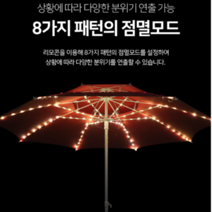 파라솔 대형파라솔 야외파라솔 파라솔받침대 특대형파라솔 낚시파라솔 파라솔각도기 원형폴딩파라솔 그늘파라솔 휴대용파라솔 파라솔바람막이 파라솔모기장, 추가구매11. 파라솔LED줄 (단색)