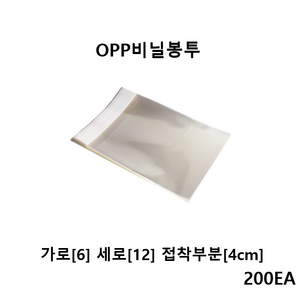 더착한팩 OPP 접착식 (6x12+4) OPP비닐봉투 200EA