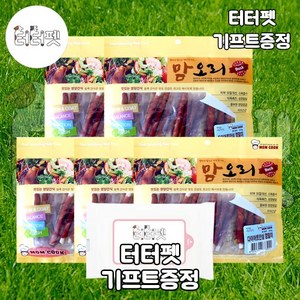 터터펫 맘쿡 맘오리 다이어트 안심 껌말이 300g 대용량 강아지 훈련용 간식 개껌 터터펫기프트 증정, 5개