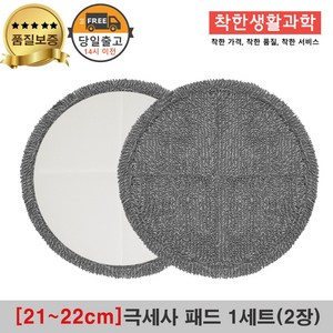 [21~22cm]물걸레청소기 휴스톰 한경희 SK매직 애니스 휴랩 엑타코 공용걸레 극세사패드 세트구성(회색), 회색 극세사걸레, 1세트