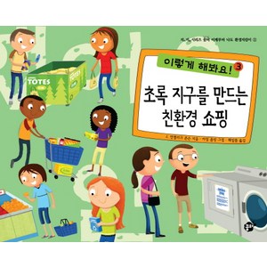 초록 지구를 만드는 친환경 쇼핑, 꿈터