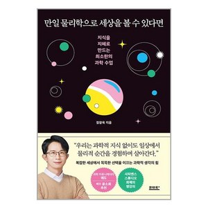 만일 물리학으로 세상을 볼 수 있다면, 콘택트, 정창욱