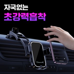 다마크 초강력 차량 대쉬보드 휴대폰 거치대 흔적없는 흡착 원터치 360도 회전 유리, 블랙, 1개