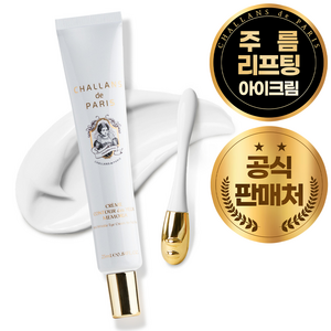 샬랑드파리 끄렘 꽁뚜르 데 쥬 메모리아, 1개, 25ml