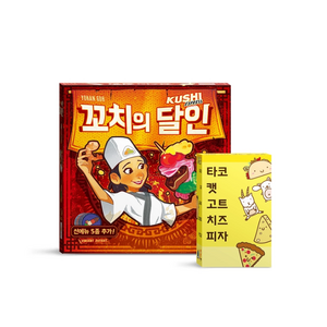 만두게임즈 꼬치의 달인 (+타코 캣 고트 치즈 피자 증정), 1세트