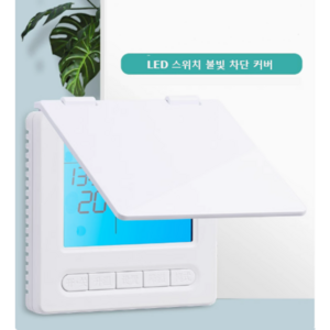 바나다 LED 스위치 불빛차단 스위치커버 가리개 눈뽕차단 덮개 화이트, 화이트 86형