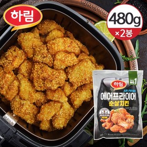 하림 에어프라이어 순살치킨 480g 2개