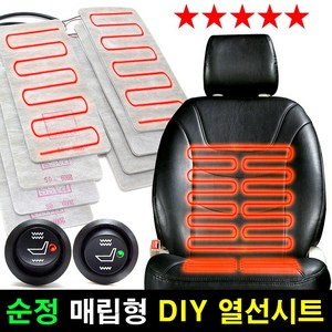 카모아 순정형 차량용 DIY 열선시트 부품, 세로형 1좌석(12V), 1개