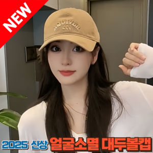 [2025신상]쏘미 얼굴 작아보이는 대두 볼캡 3D 입체로고 빅사이즈 오버핏 남녀공용
