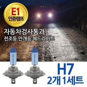 블루션 [E1인증] 3700K 5G그랜져HG 11-16년 전조등 하향등 H7 상향등 자동차램프, 1세트, 3700K 블루션 5G그랜져HG 하향등 H7 (2개1세트)