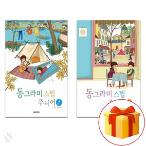 동그라미 스텝 주니어 1~2 전 2권 세트 Piano textbook 음악 이론 교재