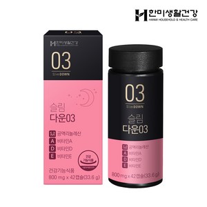 한미생활건강 CLA 슬림다운03 체지방 분해 탄수화물 컷팅제 1박스, 42정, 3개