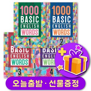 1000 베이직 잉글리쉬 워즈 NEW 1000 Basic English Wods 1 2 3 4 (2E) + 선물 증정, 레벨 2