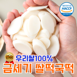 남도마루 금세기 우리쌀 떡국떡, 2개, 1kg