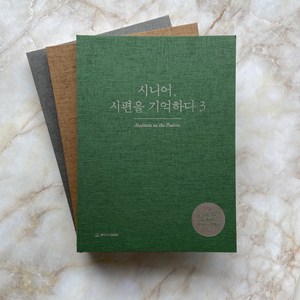 큰글씨 시편 밑글씨 성경필사 노트 성경쓰기 따라 필사 기억하다, 시편1