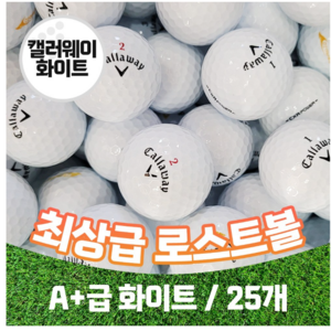 캘러웨이 A+급 최상급 골프공 로스트볼, 1개, 25개입, 화이트