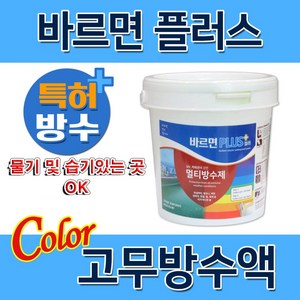 메가페인트 바르면 플러스 컬러 1L 고무탄성 방수페인트, 바르면 PLUS컬러 1L, 투명, 1개