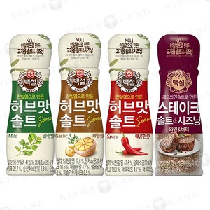 백설 허브맛 솔트 (마늘맛50g + 순한맛50g + 매콤한맛50g) + 스테이크 솔트&시즈닝 40g, 1세트, 50g