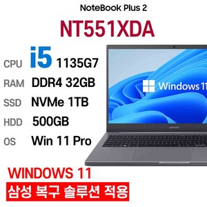 삼성전자 중고노트북 최신 사양 인텔11세대 coe-i5 NT551XDA, WIN11 Po, 32GB, 1TB, 미스틱 그레이 + HDD 500GB