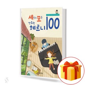 세상의 모든 간추린 체르니 100 Eveything in the wold Cheny 체르니 100 교재